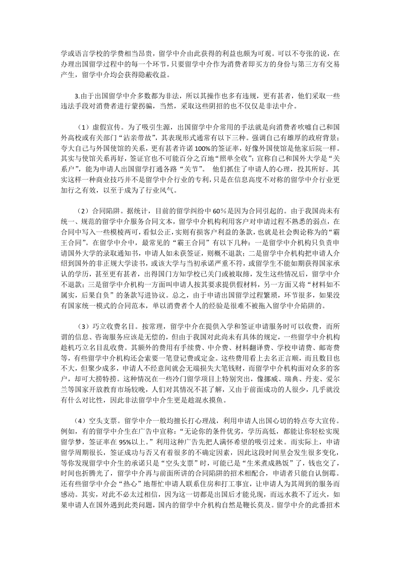 出国留学中介.docx 第2页