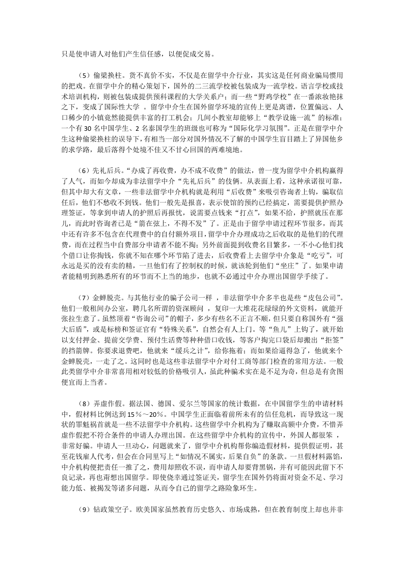 出国留学中介.docx 第3页