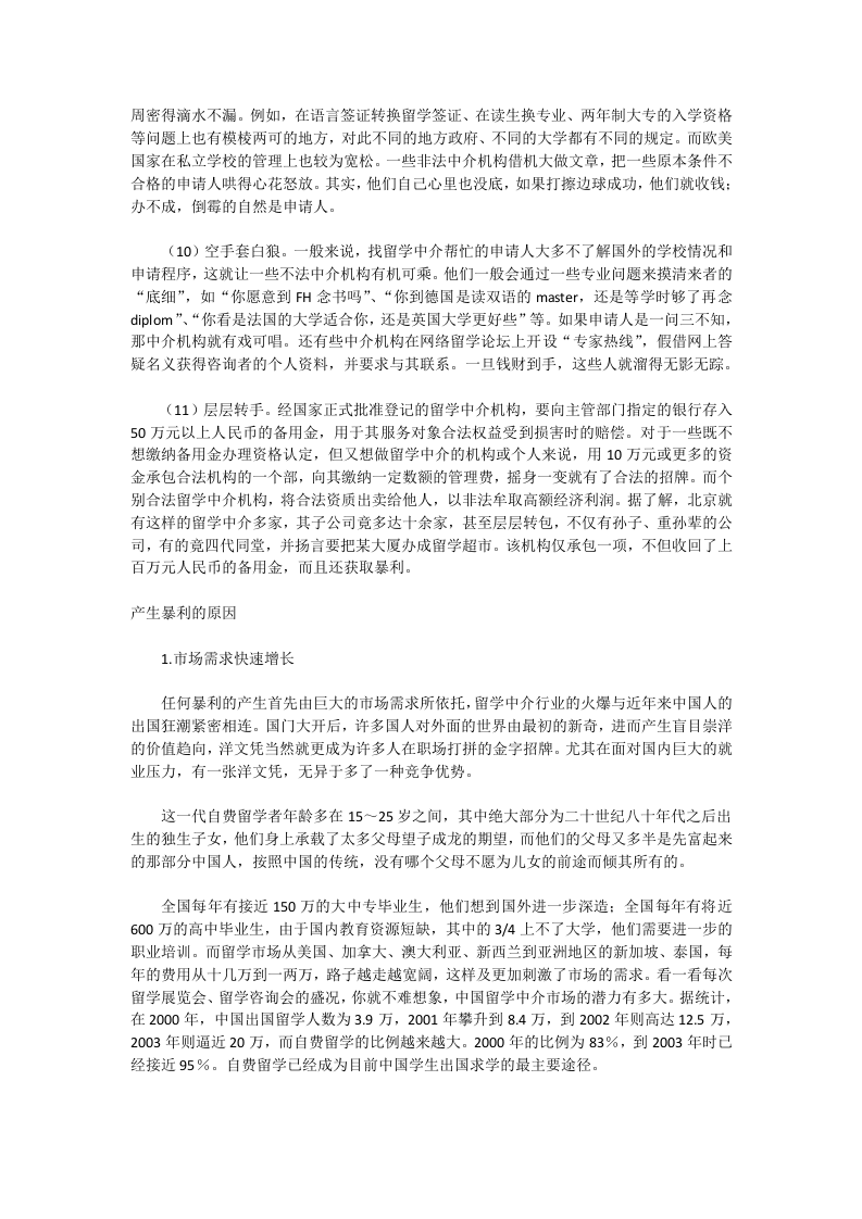出国留学中介.docx 第4页