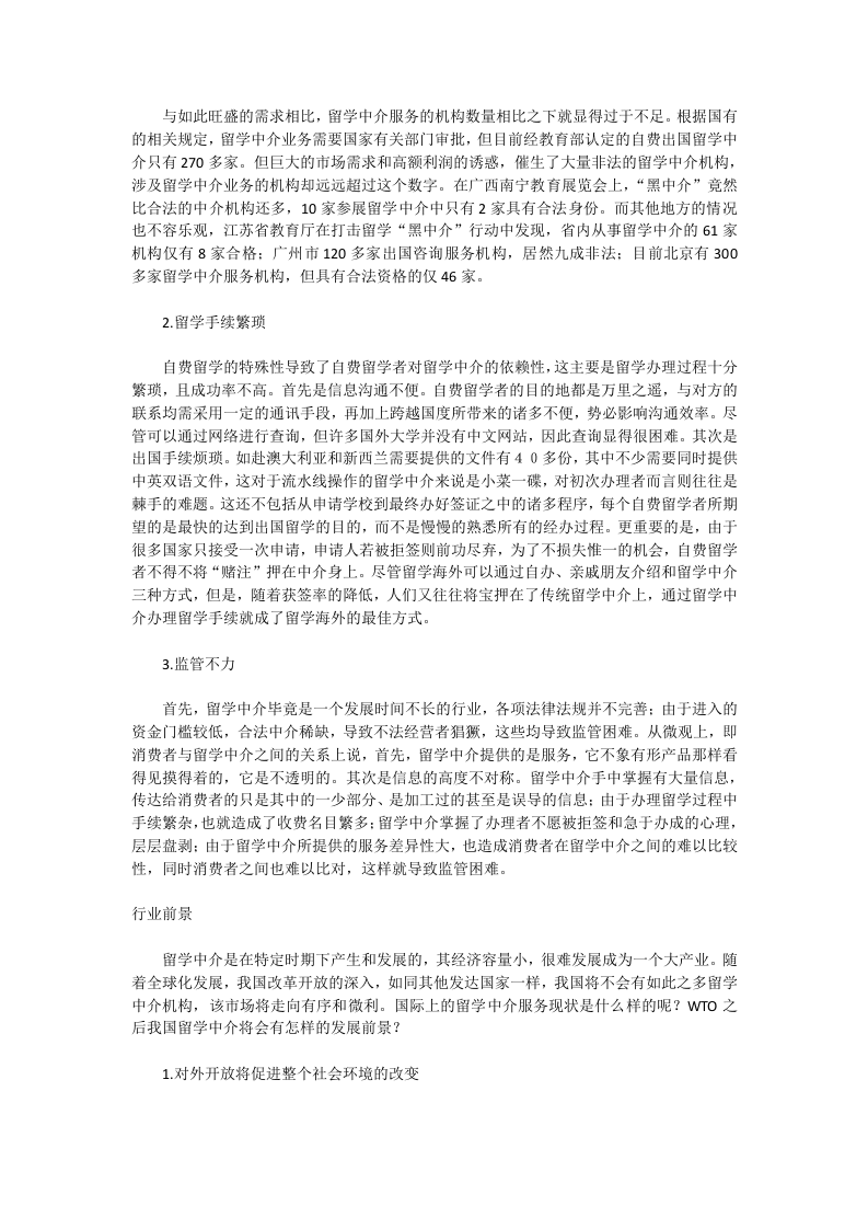 出国留学中介.docx 第5页
