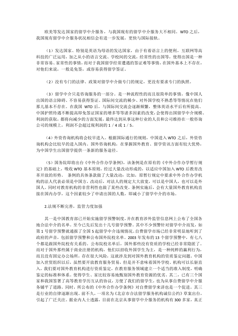 出国留学中介.docx 第6页