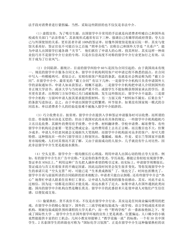 出国留学中介分析揭秘.txt 第2页