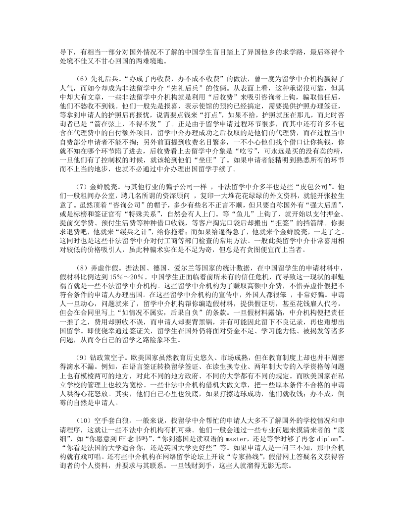 出国留学中介分析揭秘.txt 第3页