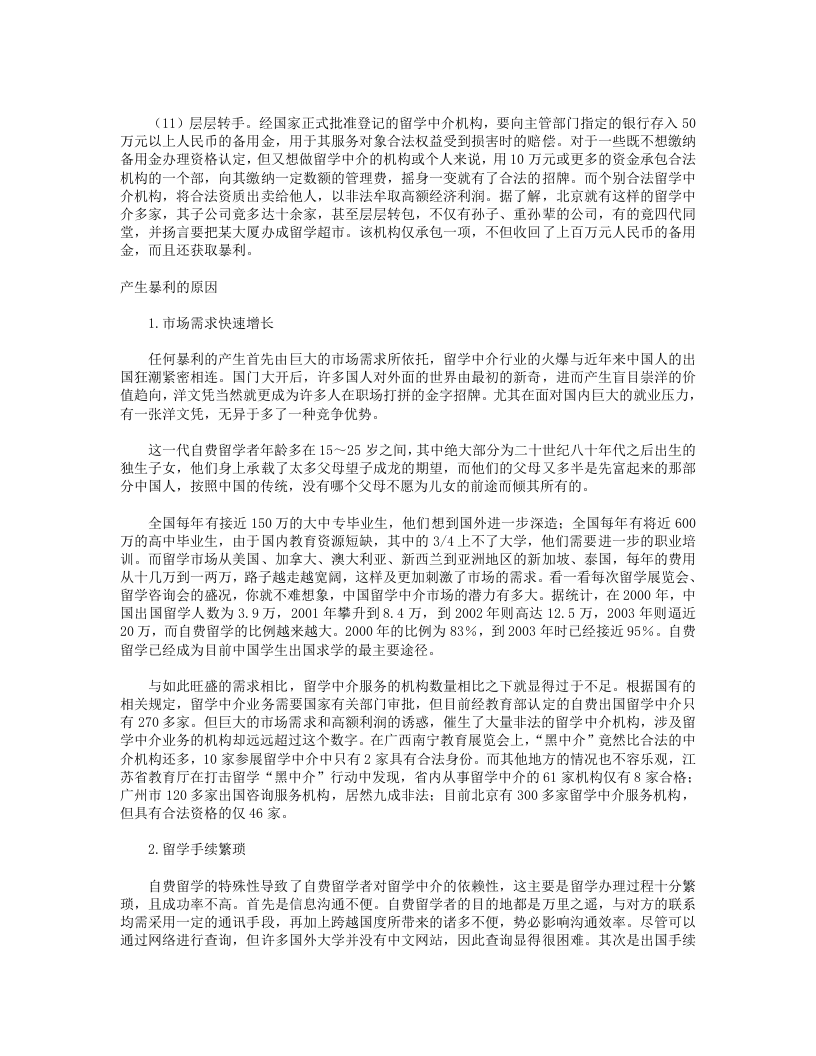 出国留学中介分析揭秘.txt 第4页