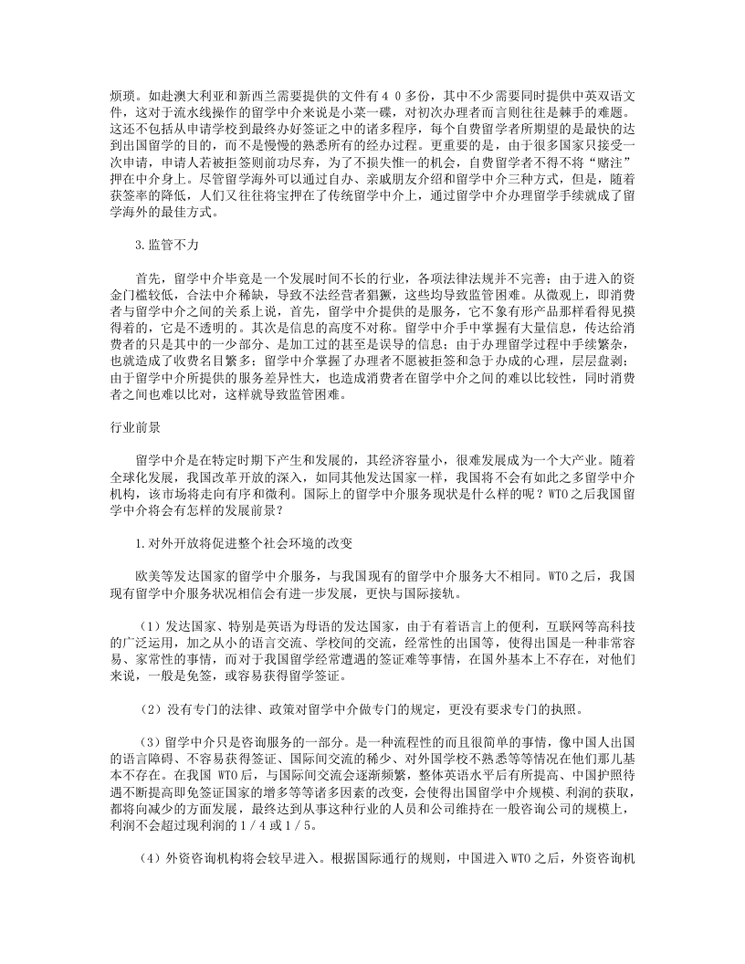 出国留学中介分析揭秘.txt 第5页