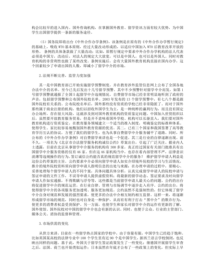 出国留学中介分析揭秘.txt 第6页