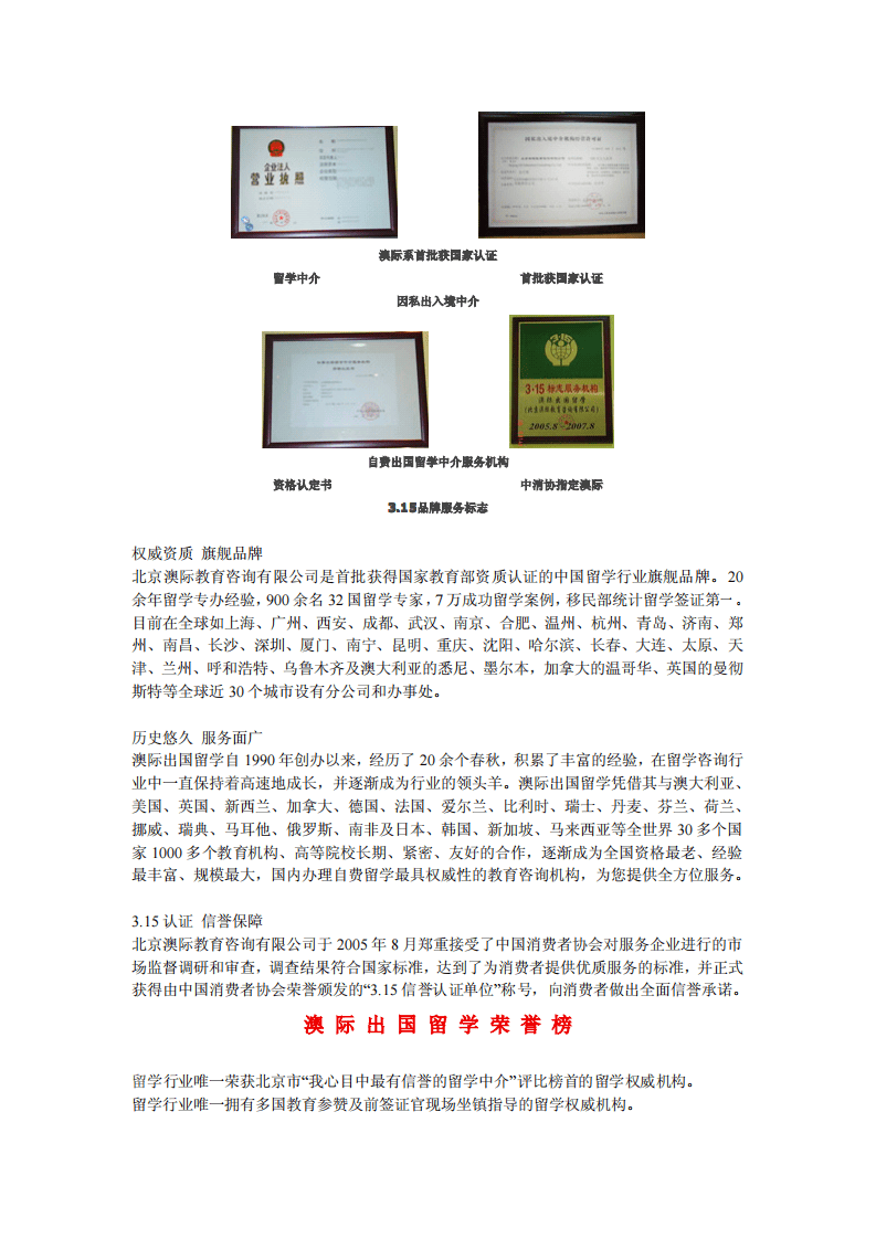 出国咨询公司介绍.pdf 第2页