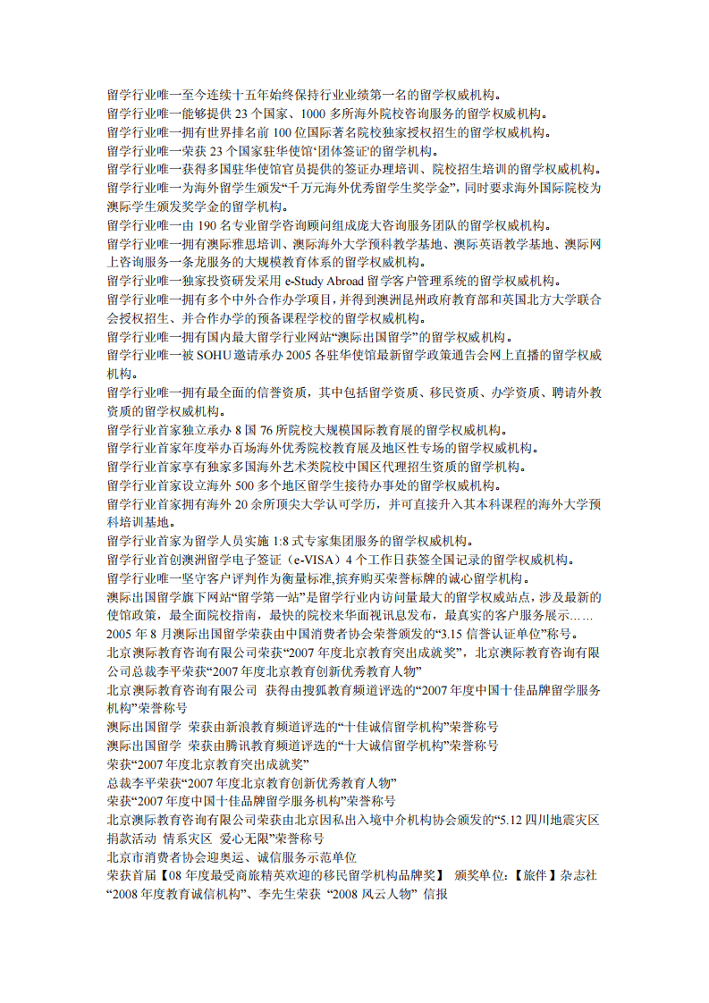 出国咨询公司介绍.pdf 第3页