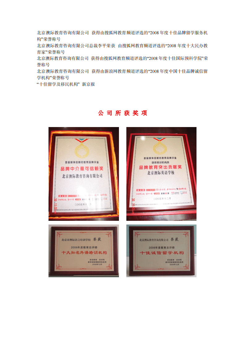 出国咨询公司介绍.pdf 第4页