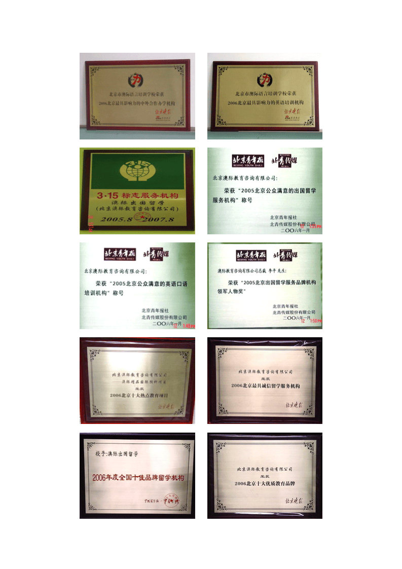 出国咨询公司介绍.pdf 第5页