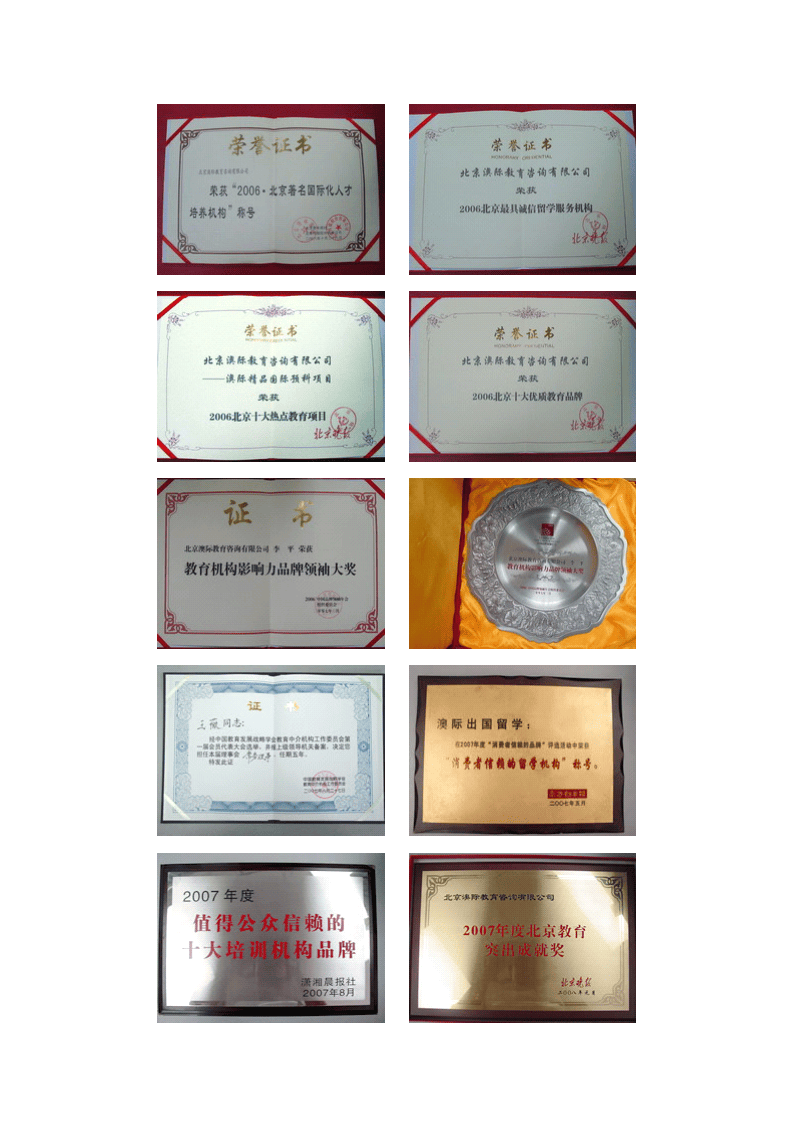 出国咨询公司介绍.pdf 第6页