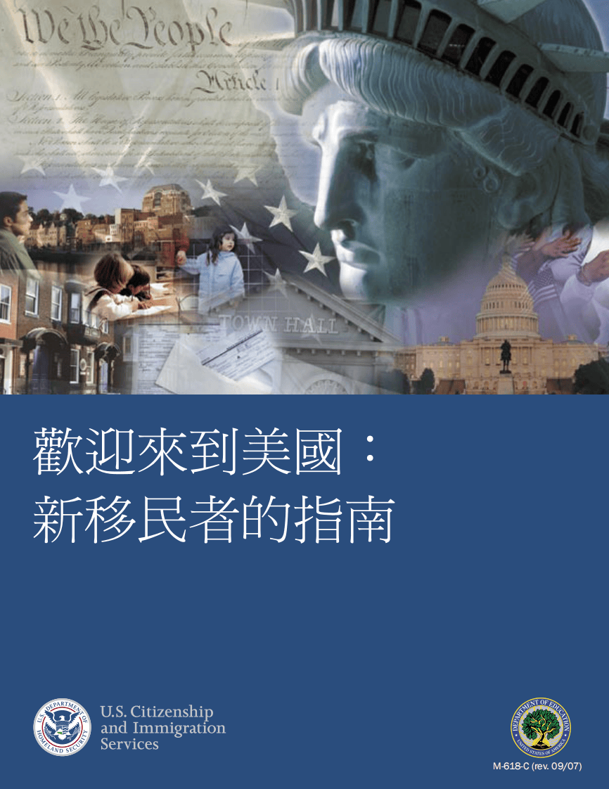 关于美国移民和留学_-_美国移民官方局介绍.pdf 第1页