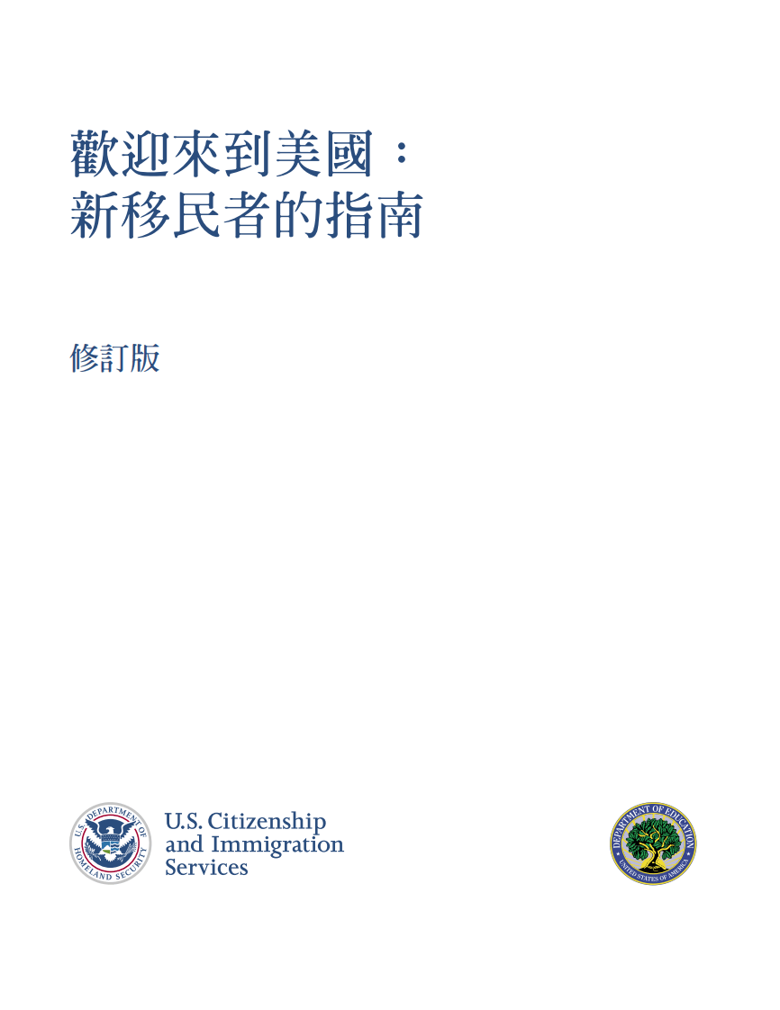 关于美国移民和留学_-_美国移民官方局介绍.pdf 第2页