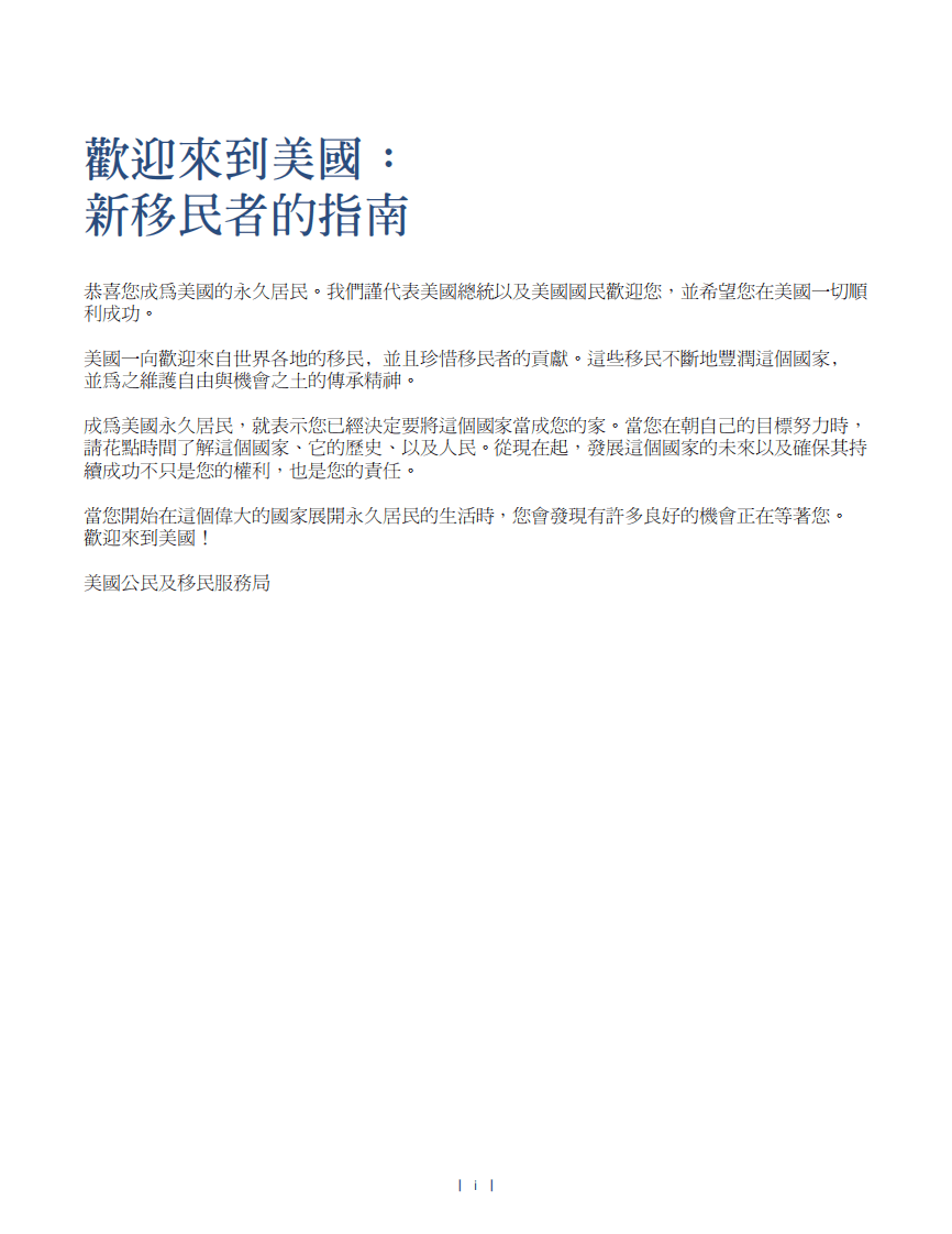 关于美国移民和留学_-_美国移民官方局介绍.pdf 第4页