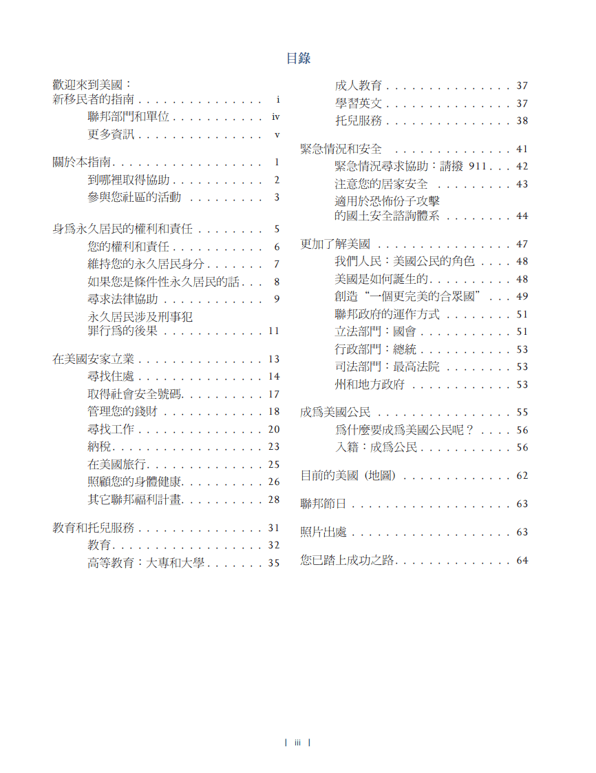 关于美国移民和留学_-_美国移民官方局介绍.pdf 第6页
