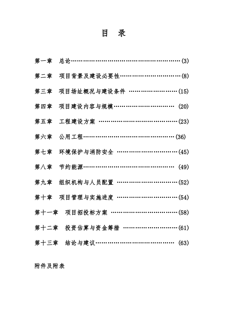 红河县移民就业培训中心建设项目可行性研究报告.doc 第2页
