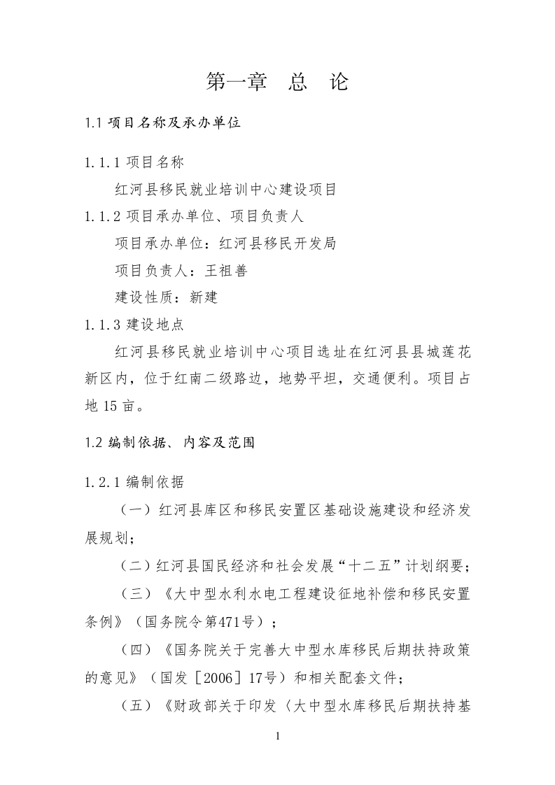 红河县移民就业培训中心建设项目可行性研究报告.doc 第3页
