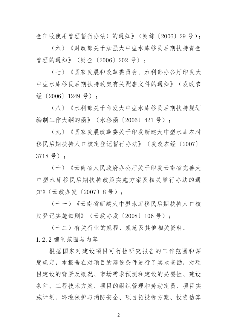 红河县移民就业培训中心建设项目可行性研究报告.doc 第4页
