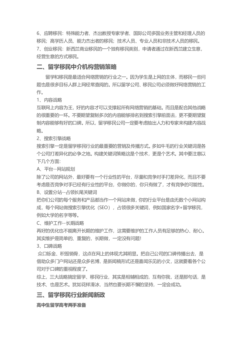 留学移民相关行业分析报告.docx 第3页