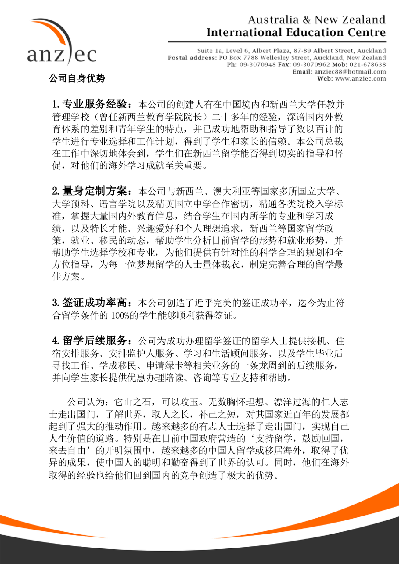 新西兰留学ANZIEC_information_for_Miss_ZHANG_28.02.2010(1).doc 第2页