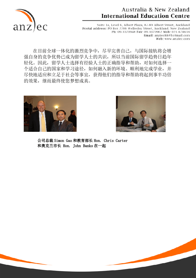 新西兰留学ANZIEC_information_for_Miss_ZHANG_28.02.2010(1).doc 第3页