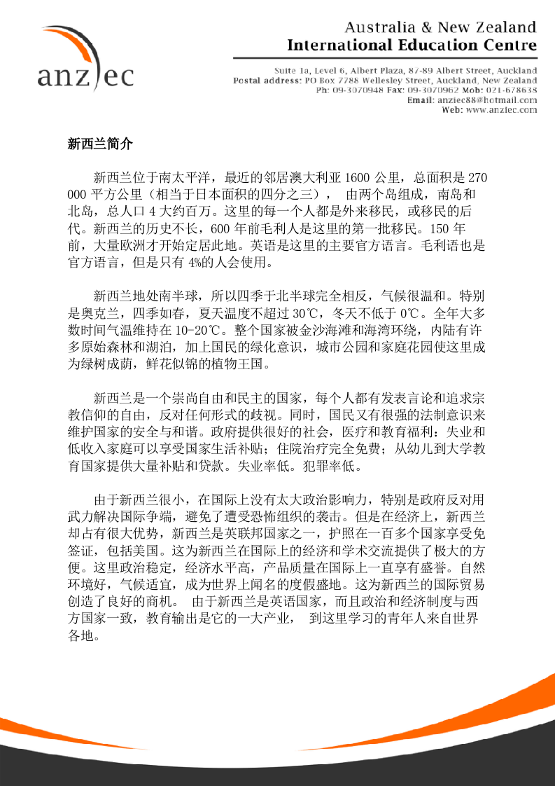 新西兰留学ANZIEC_information_for_Miss_ZHANG_28.02.2010(1).doc 第4页