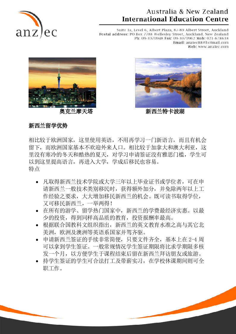 新西兰留学ANZIEC_information_for_Miss_ZHANG_28.02.2010(1).doc 第5页