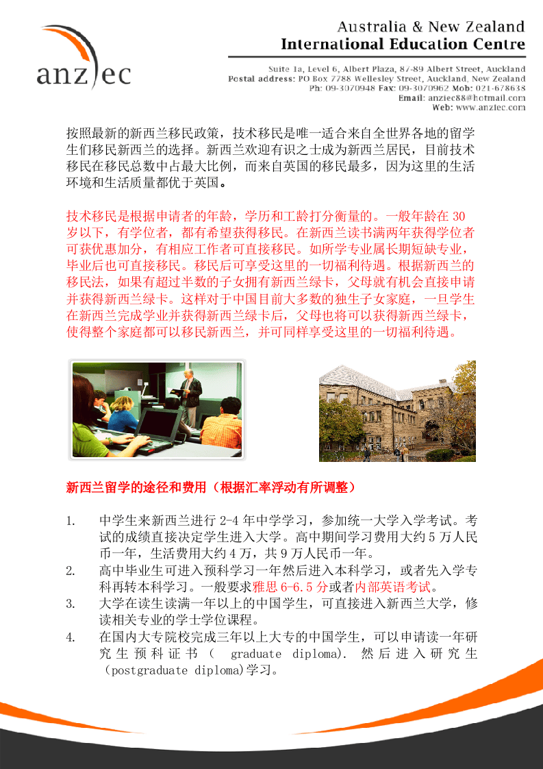 新西兰留学ANZIEC_information_for_Miss_ZHANG_28.02.2010(1).doc 第6页