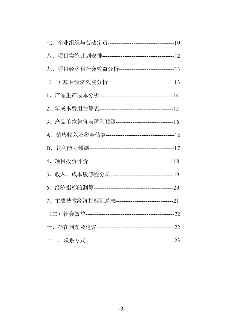 xx市xx服装有限公司年产无缝美体内衣360万套新建项目.doc 第3页