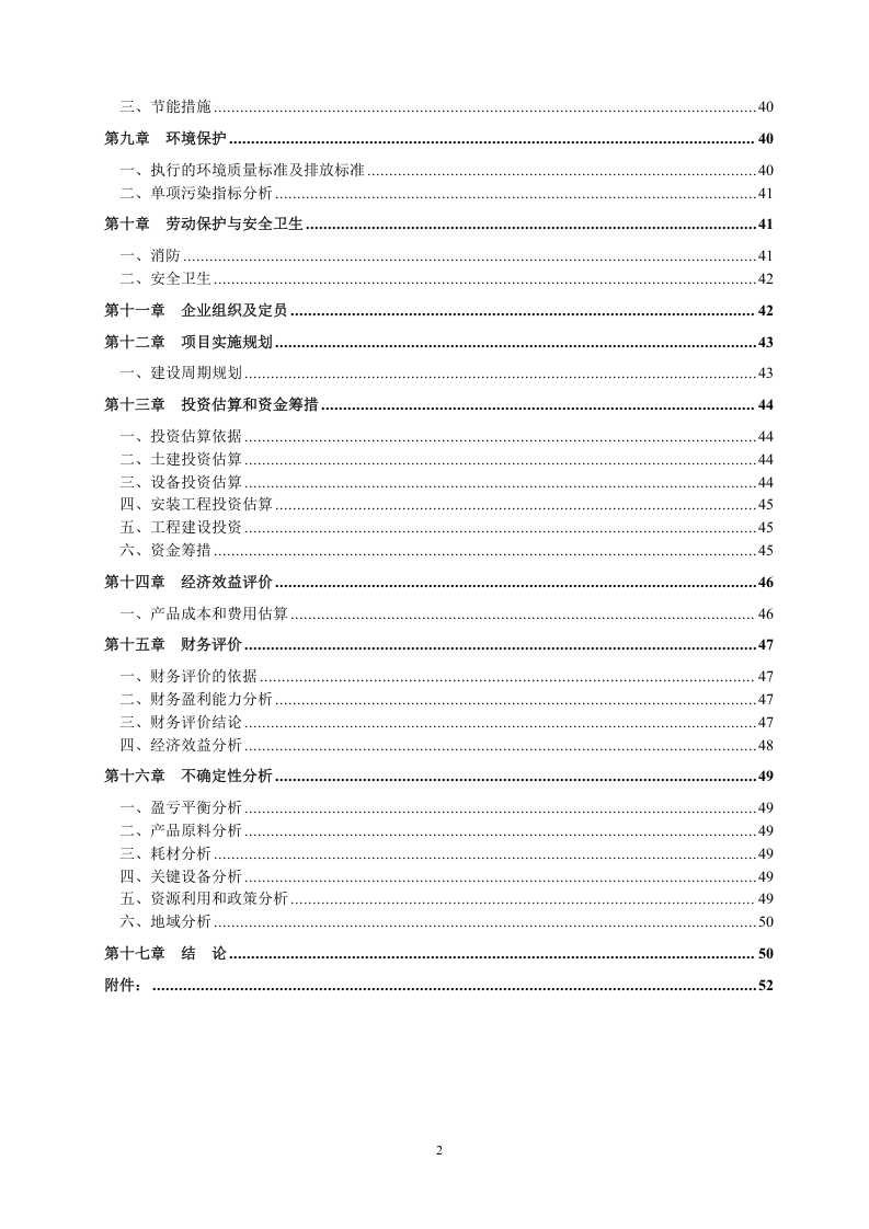佳木斯xx集团汤原纸业有限公司.doc 第3页