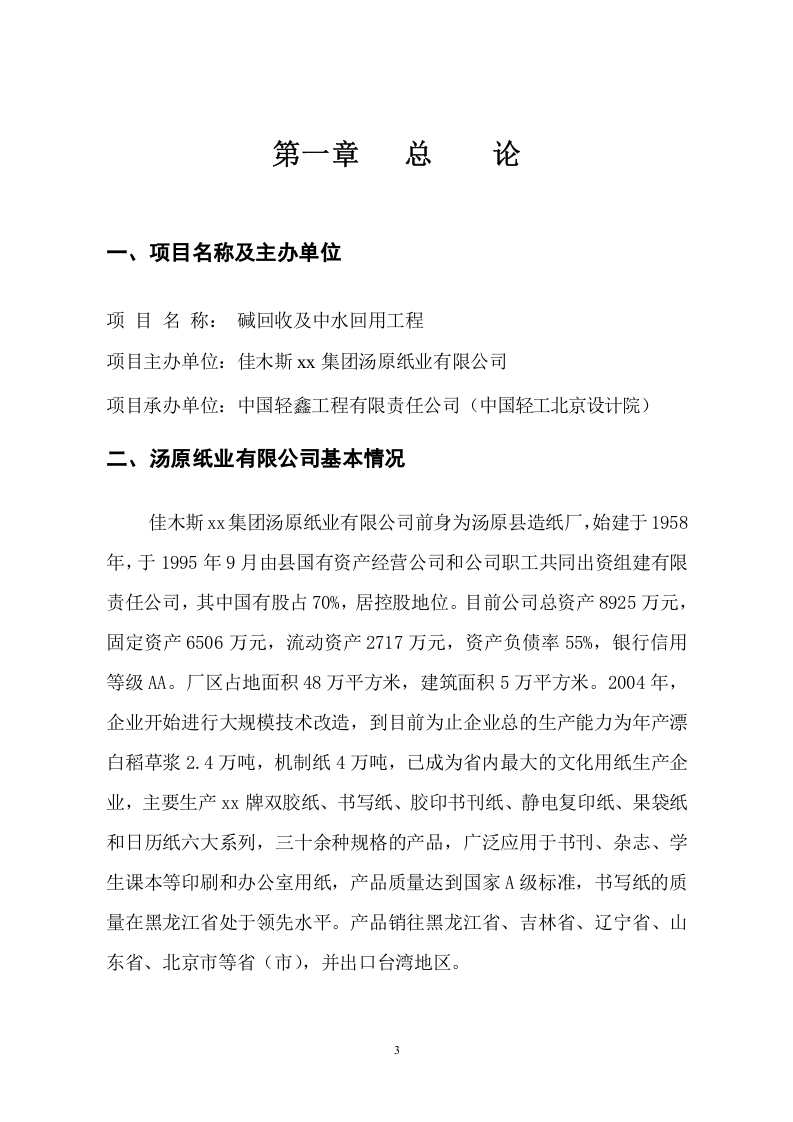 佳木斯xx集团汤原纸业有限公司.doc 第4页