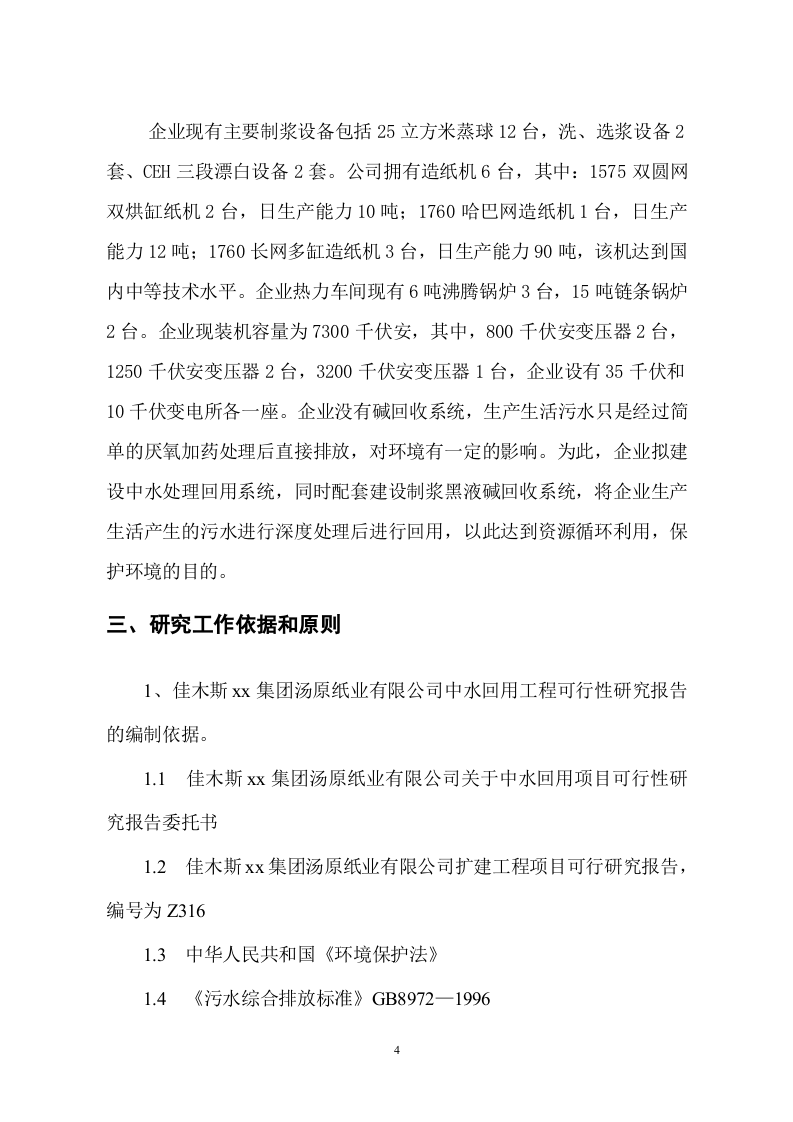 佳木斯xx集团汤原纸业有限公司.doc 第5页