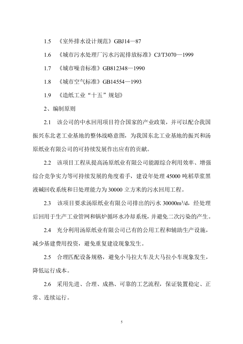 佳木斯xx集团汤原纸业有限公司.doc 第6页