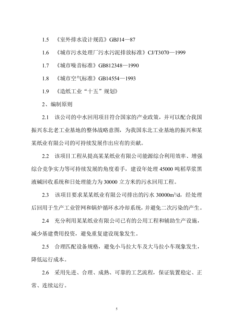 佳木斯某某集团某某纸业有限公司碱回收及中水回用工程.doc 第6页