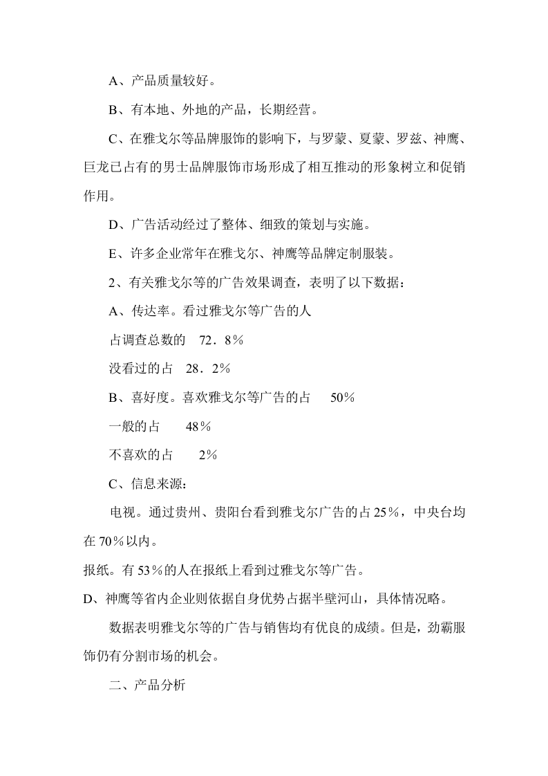 劲霸服饰庆典策划案.doc 第2页