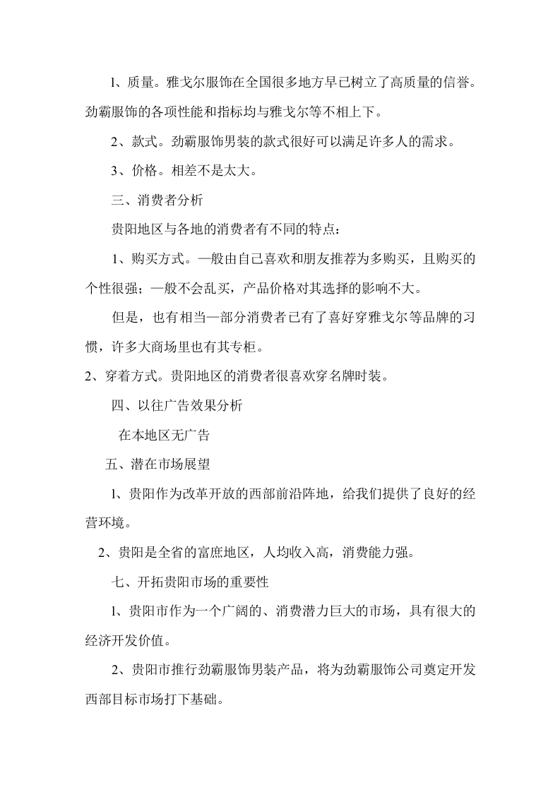 劲霸服饰庆典策划案.doc 第3页