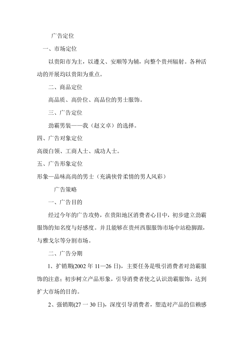 劲霸服饰庆典策划案.doc 第4页