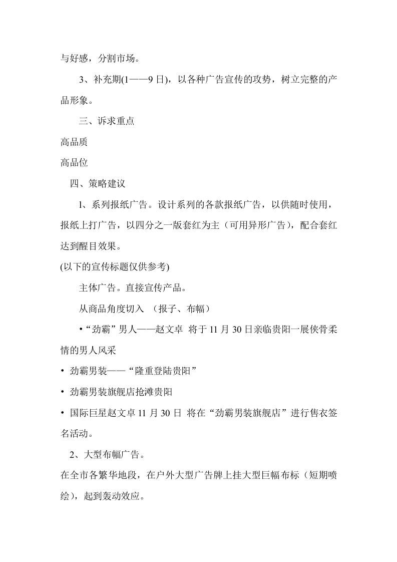 劲霸服饰庆典策划案.doc 第5页