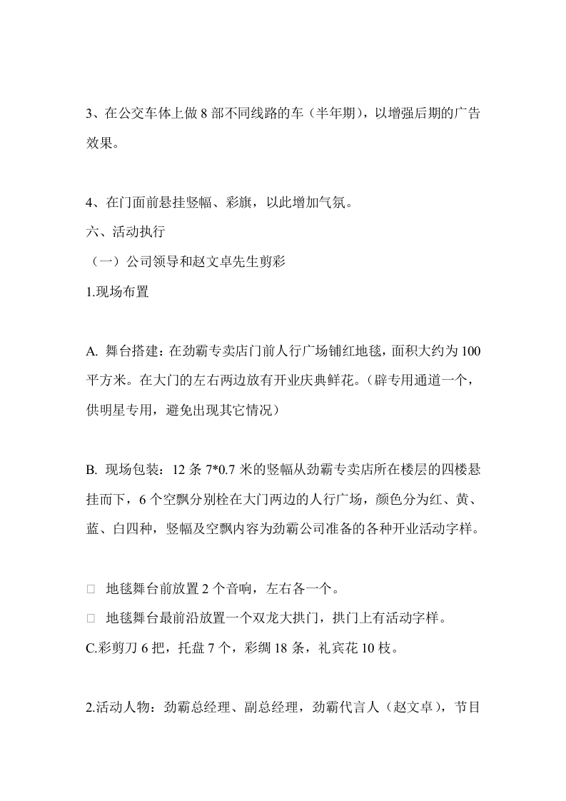 劲霸服饰庆典策划案.doc 第6页