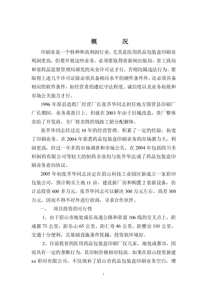 眉山市xx彩印有限公司.doc 第2页