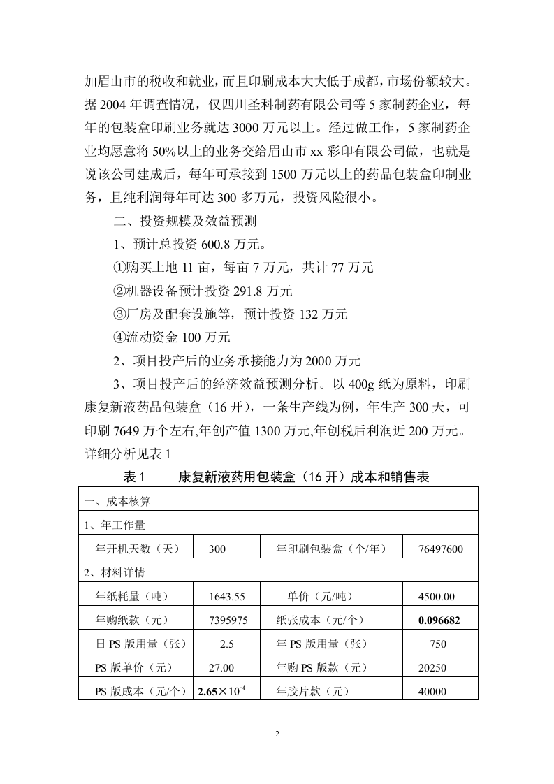 眉山市xx彩印有限公司.doc 第3页