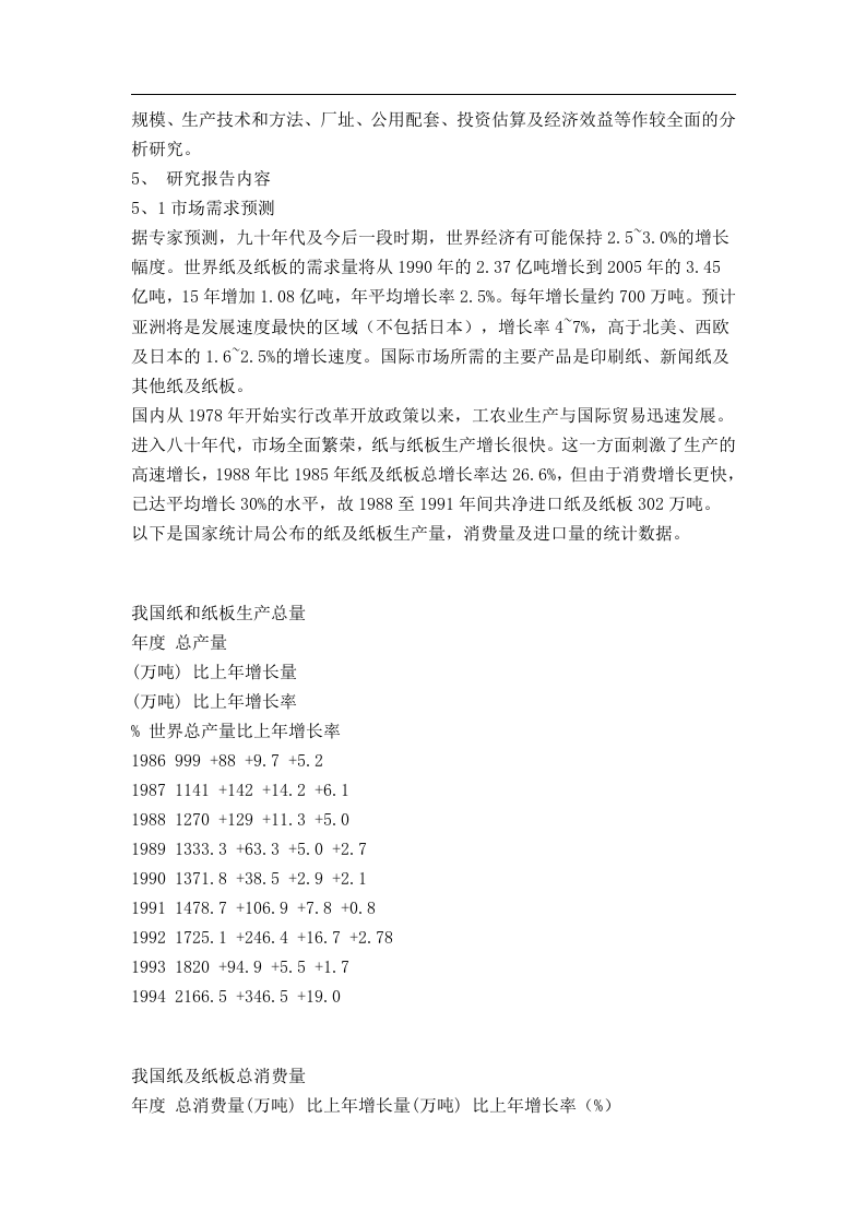某纸业有限公司可行性研究报告.doc 第4页