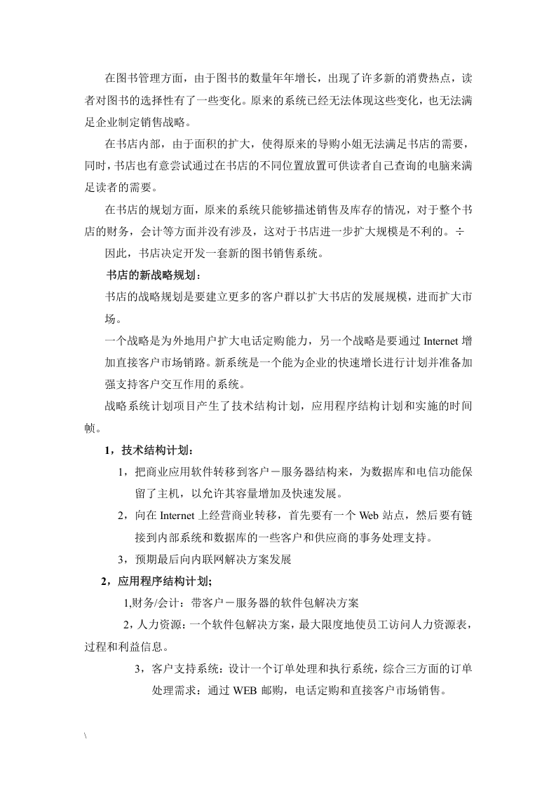 需求分析实验报告.doc 第2页