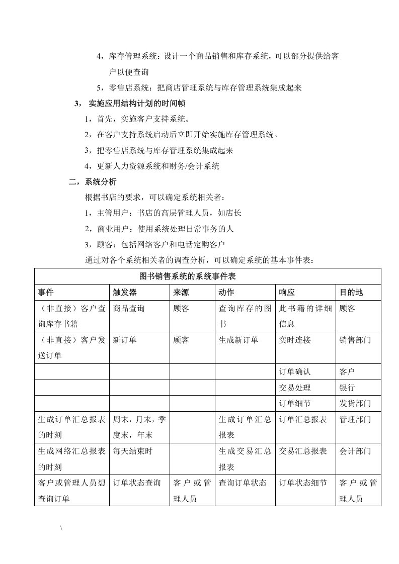 需求分析实验报告.doc 第3页
