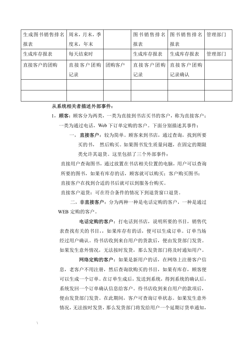 需求分析实验报告.doc 第5页