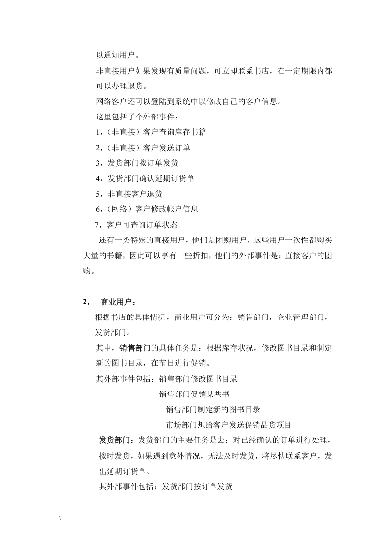 需求分析实验报告.doc 第6页