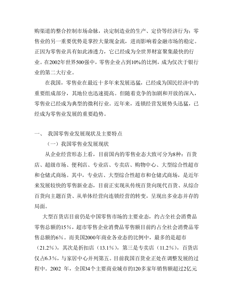 06年批发零售业研究报告.doc 第2页