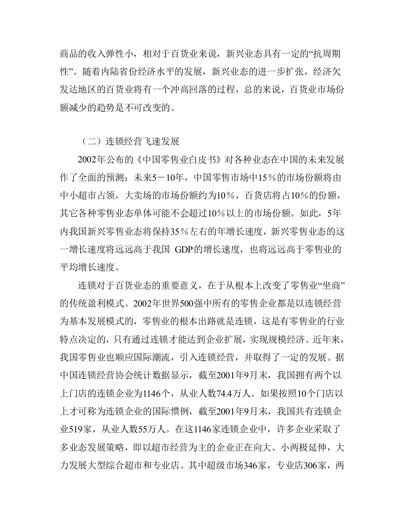 06年批发零售业研究报告.doc 第4页