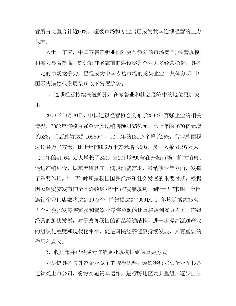 06年批发零售业研究报告.doc 第5页