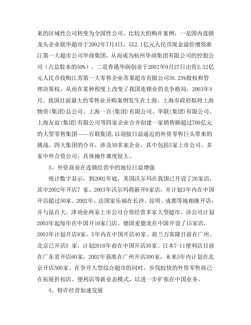 06年批发零售业研究报告.doc 第6页